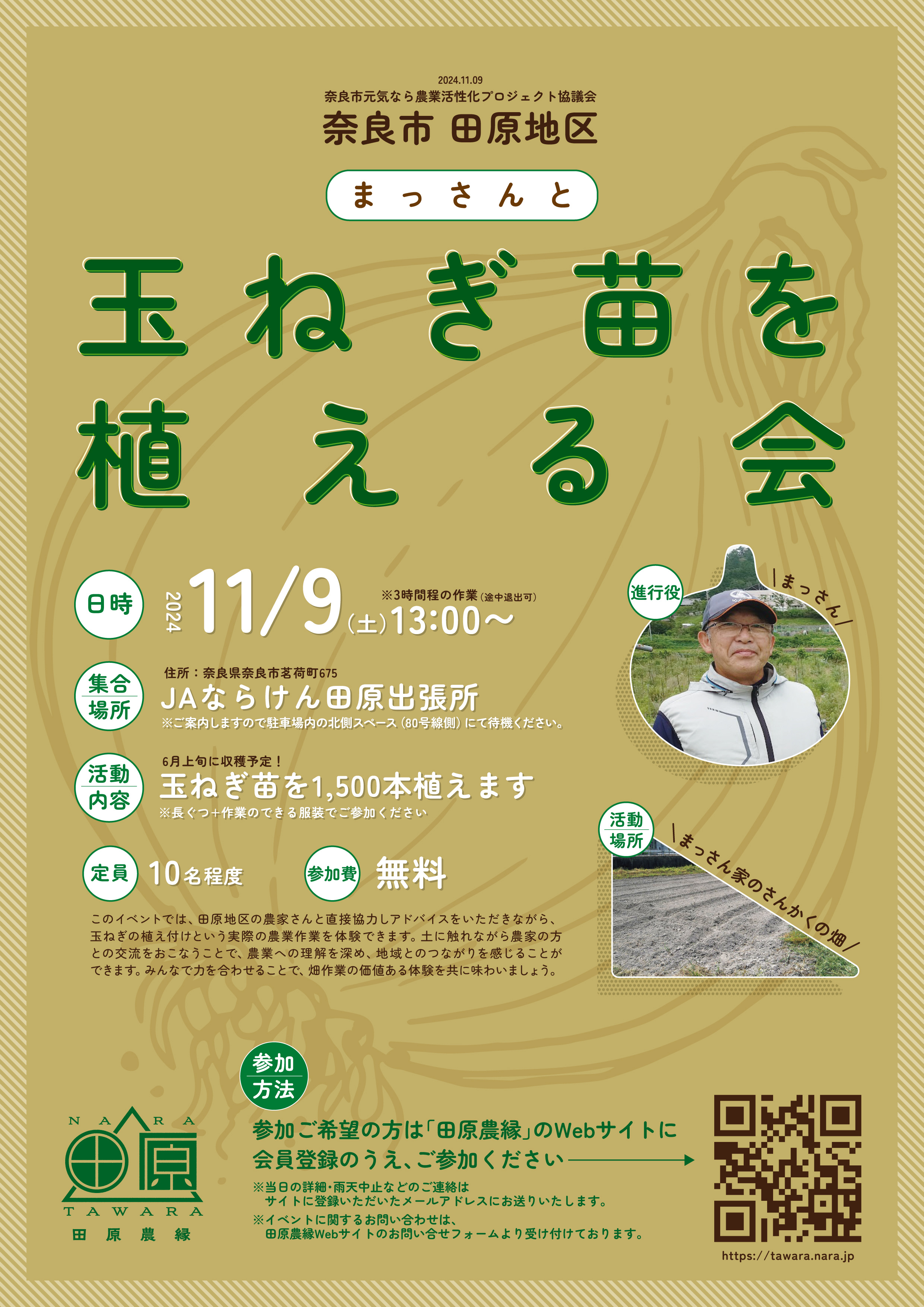 11/09　まっさんと玉ねぎ苗を植える会